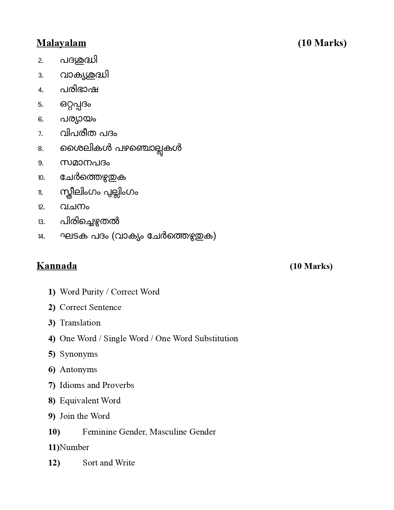 KERAL PSC SI PRELIMS SYLLABUS